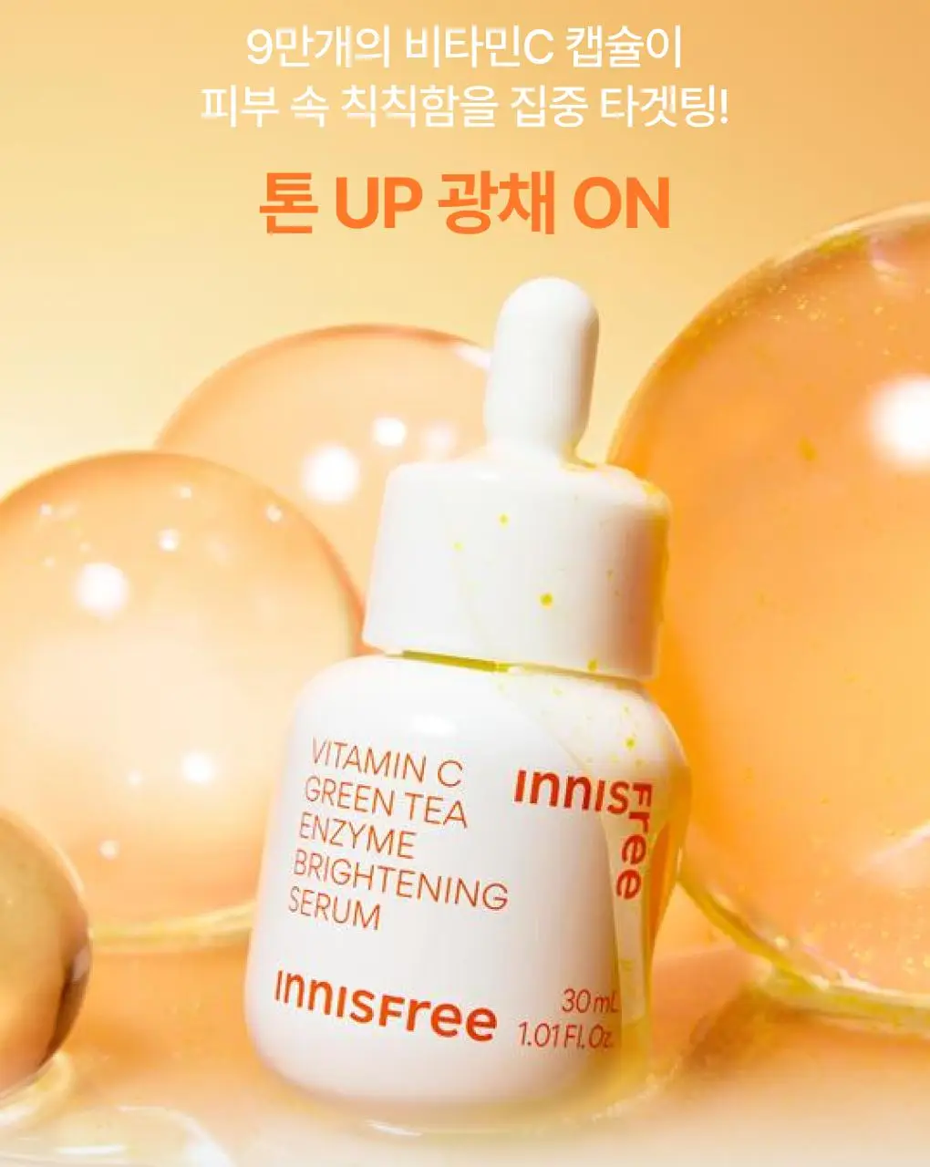 [1+1] 이니스프리 비타민C 캡슐 세럼 30ml 더블 기획 상세페이지 3